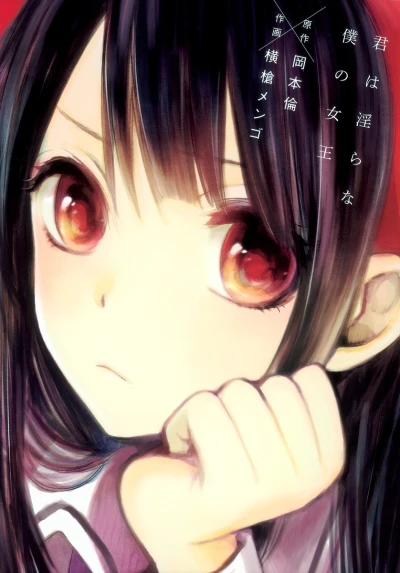 Kimi wa Midara na Boku no Joō (2013) - Series 