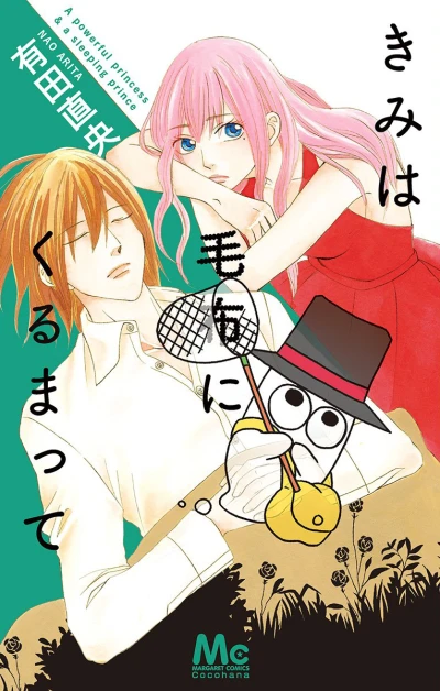 Kimi wa Mōfu ni Kurumatte (2014) - Series 