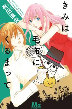 Kimi wa Mōfu ni Kurumatte