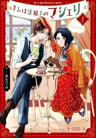 Kimi wa Nazotoki no Ma Chérie (2021) - Series 