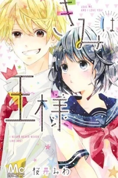 Kimi wa Ōsama