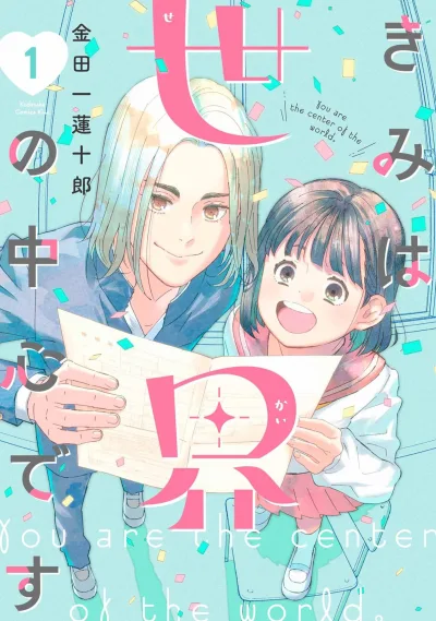 Kimi wa Sekai no Chūshin Desu (2025) - Series 