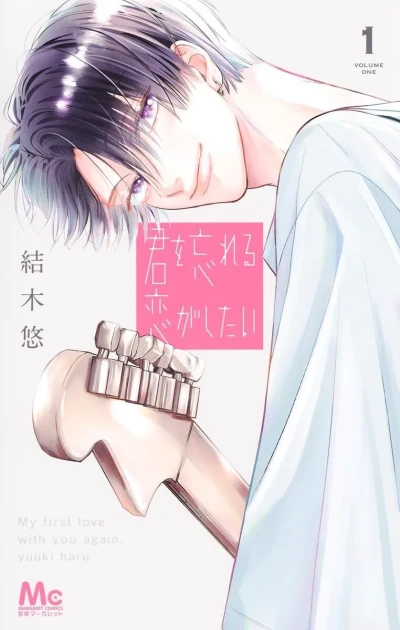 Kimi wo Wasureru Koi ga Shitai (2024) - Series 