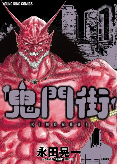 Kimongai (2015) - Series 