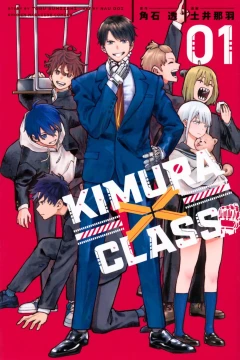 Kimura×Class