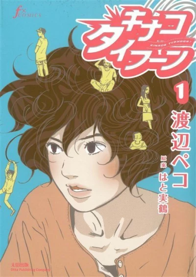 Kinaco Typhoon (2007) - Series 