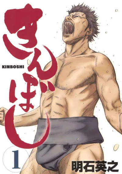 Kinboshi (2008) - Series 