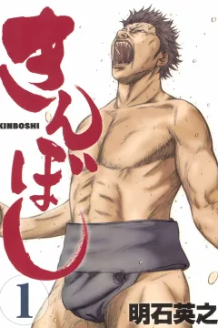 Kinboshi