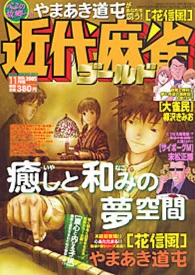 Kindai Mahjong Gold (1987) - Series 