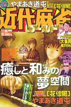 Kindai Mahjong Gold