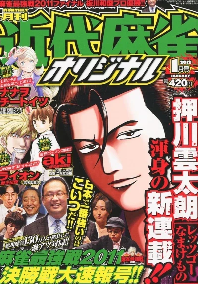 Kindai Mahjong Original (1981) - Series 