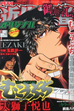 Kindai Mahjong Original