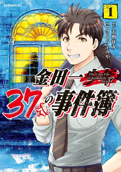 Kindaichi 37-Sai no Jikenbo (2018) - Series 
