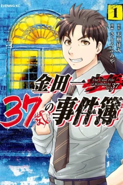 Kindaichi 37-Sai no Jikenbo