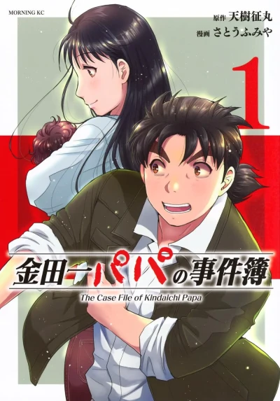 Kindaichi Papa no Jikenbo (2025) - Series 