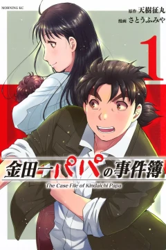 Kindaichi Papa no Jikenbo