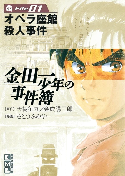 Kindaichi Shōnen no Jikenbo (2004) - Series 