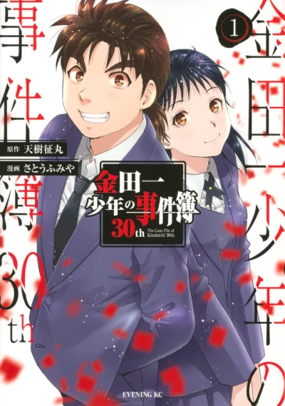 Kindaichi Shōnen no Jikenbo 30th (2022) - Series 