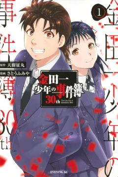 Kindaichi Shōnen no Jikenbo 30th