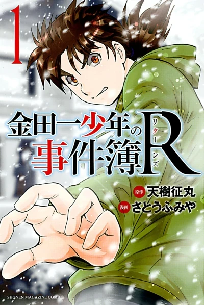 Kindaichi Shōnen no Jikenbo R (2014) - Series 