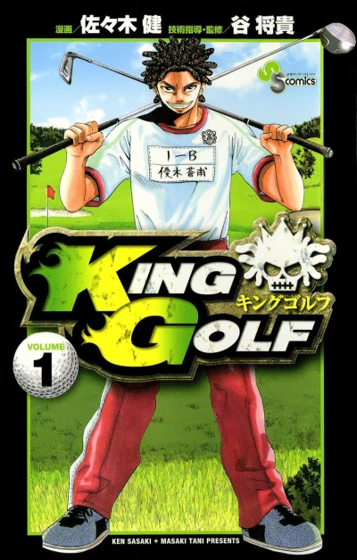 King Golf (2009) - Series 