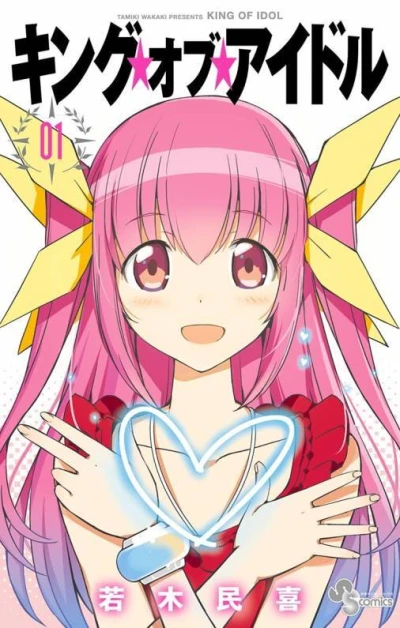 King of Idol (2017) - Series 