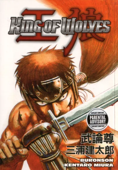 King of Wolves (2005) - Series 