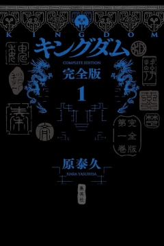 Kingdom Kanzenban