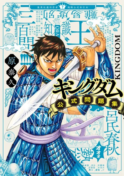 Kingdom Kōshiki Mondaishū (2020) - Series 