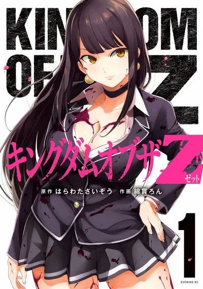 Kingdom of the Z (2019) - Series 