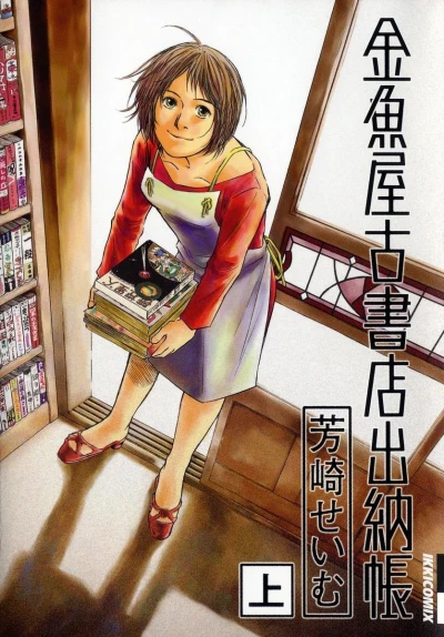 Kingyoya Koshoten Suitōchō (2003) - Series 