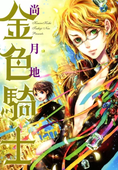 Kiniro Kishi (2010) - Series 