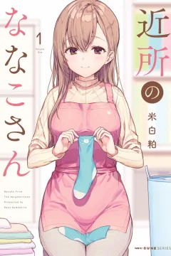 Kinjo no Nanako-san
