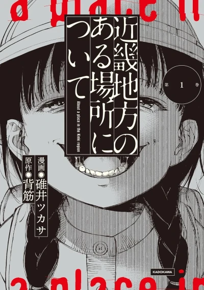 Kinki Chihō no Aru Basho ni Tsuite (2024) - Series 