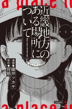 Kinki Chihō no Aru Basho ni Tsuite