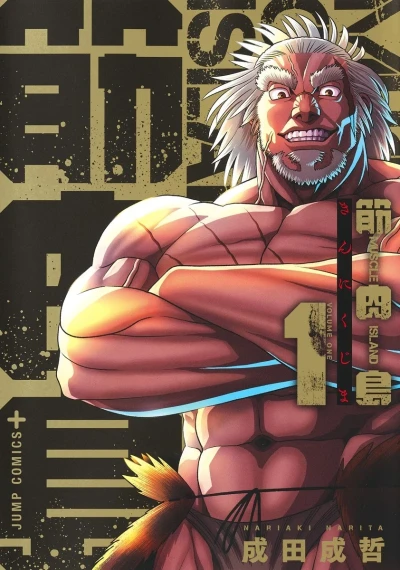 Kinnikujima (2022) - Series 