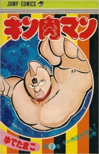 Kinnikuman (1980) - Series 