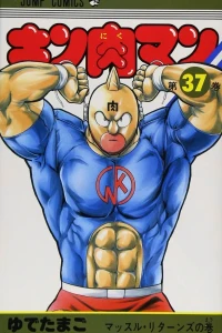Kinnikuman
