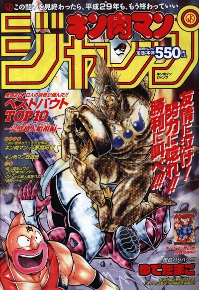Kinnikuman Jump (2017) - Series 