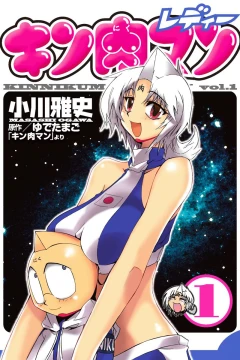 Kinnikuman Lady