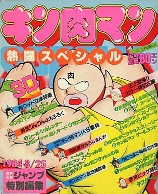 Kinnikuman Netto Special (1984) - Series 