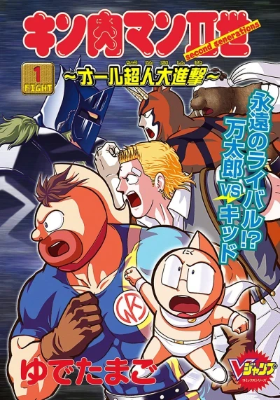 Kinnikuman Nisei: All-Chōjin Dai-Shingeki (2002) - Series 