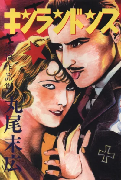 Kinran Donsu (1985) - Series 