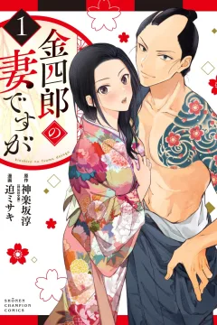Kinshirō no Tsuma Desu ga
