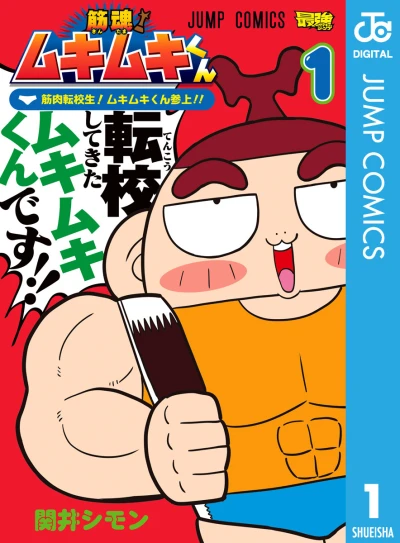 Kintama! Mukimuki-kun (2020) - Series 
