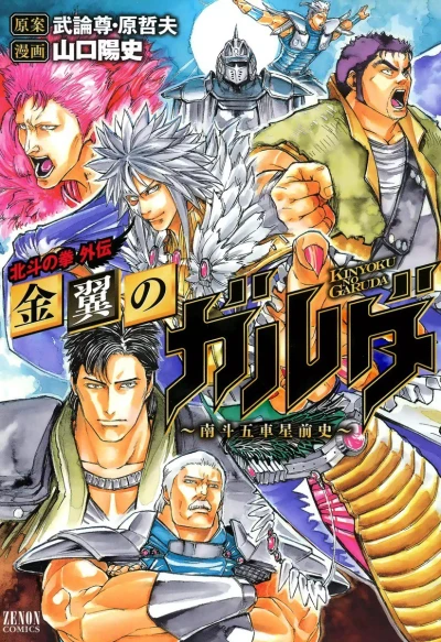 Kinyoku no Garuda: Nanto Goshasei Zenshi (2013) - Series 