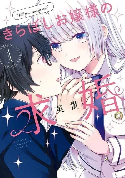 Kiraboshi Ojō-sama no Kyūkon (2022) - Series 