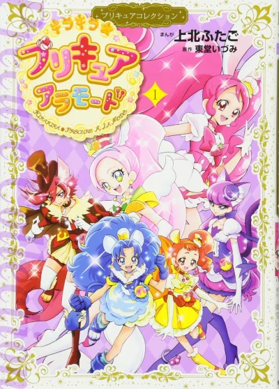 Kirakira☆PreCure à la Mode (2016) - Series 