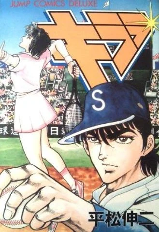 Kirara (1987) - Series 