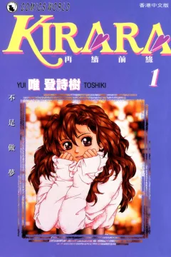 Kirara: Zài Xù Qián Yuán